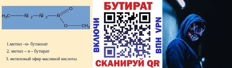 Бутират бутик цена Ржев